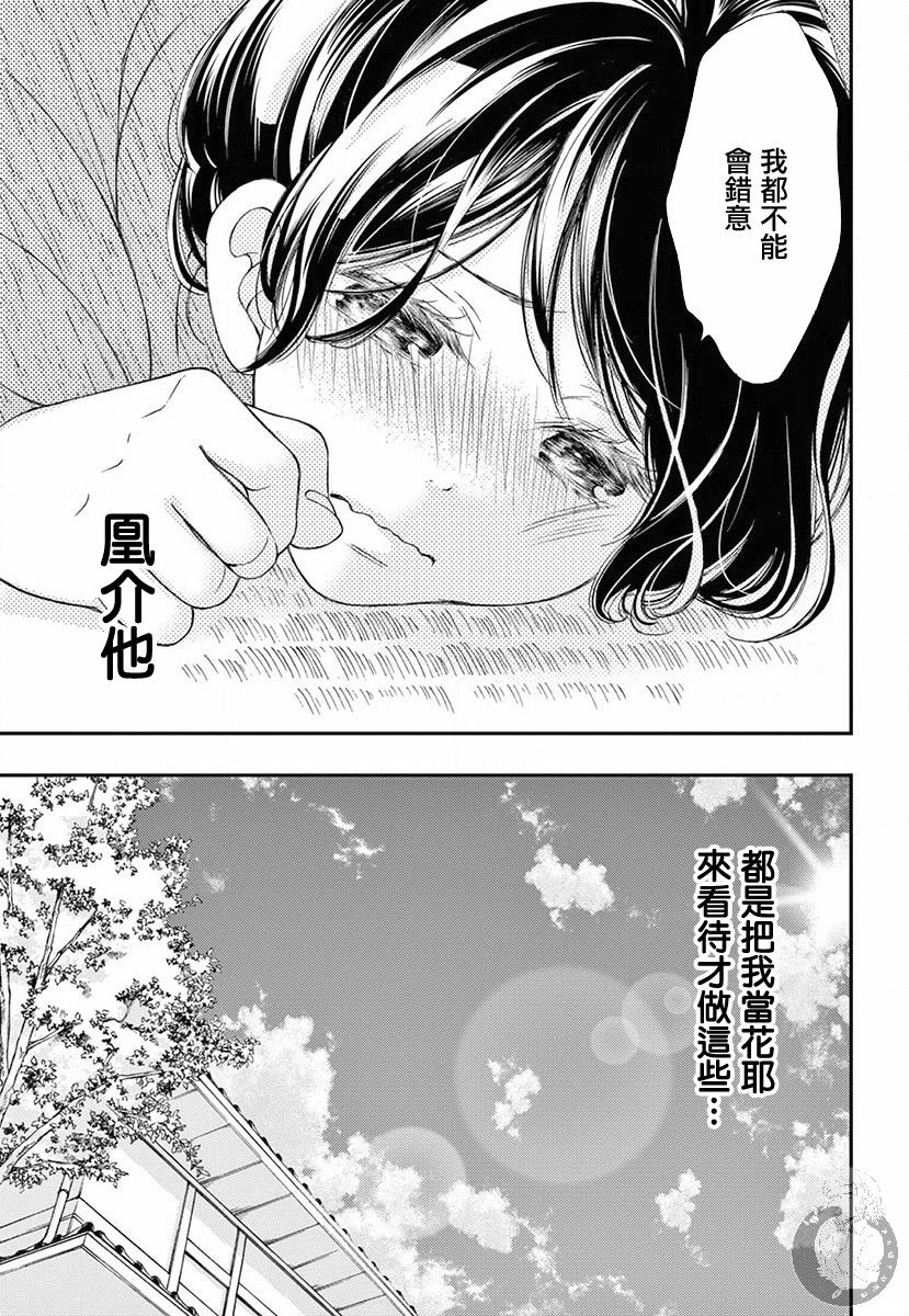 新娘的泡沫谎言韩漫全集-第02话无删减无遮挡章节图片 