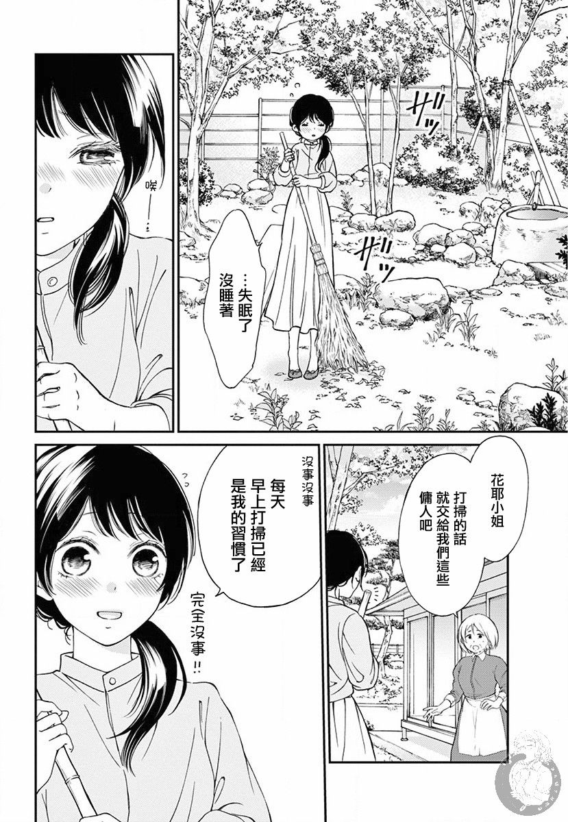 新娘的泡沫谎言韩漫全集-第02话无删减无遮挡章节图片 