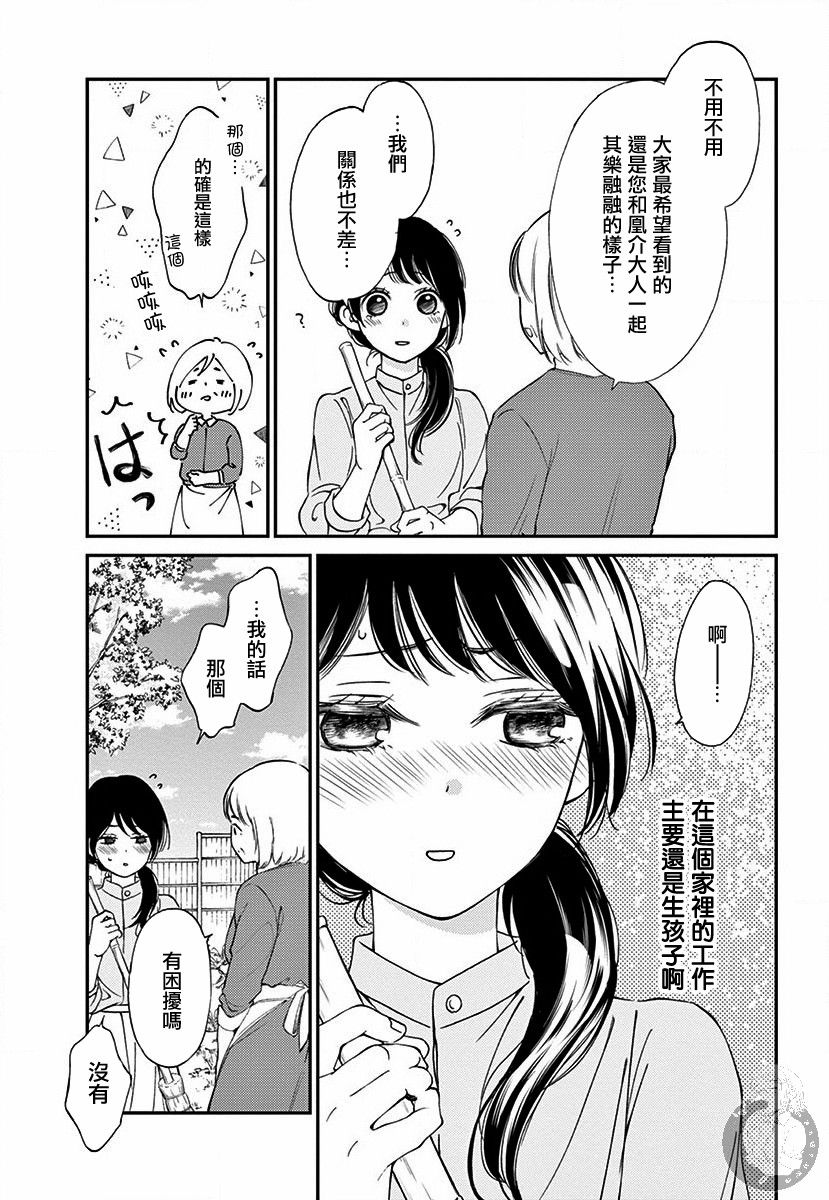 新娘的泡沫谎言韩漫全集-第02话无删减无遮挡章节图片 