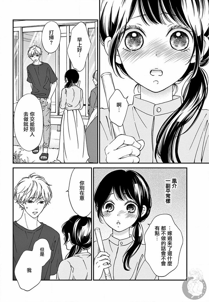新娘的泡沫谎言韩漫全集-第02话无删减无遮挡章节图片 