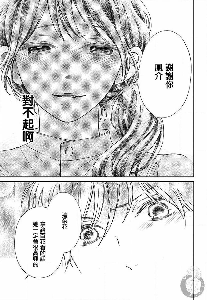 新娘的泡沫谎言韩漫全集-第02话无删减无遮挡章节图片 