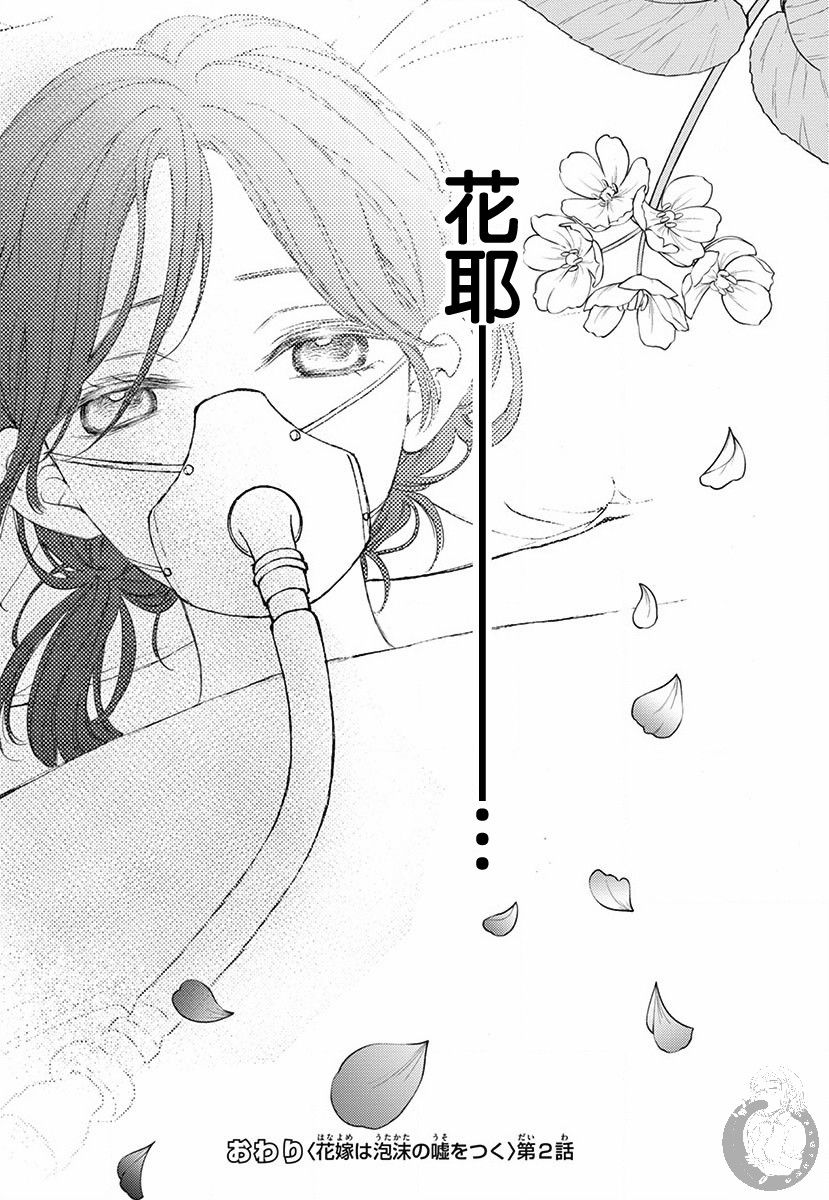 新娘的泡沫谎言韩漫全集-第02话无删减无遮挡章节图片 