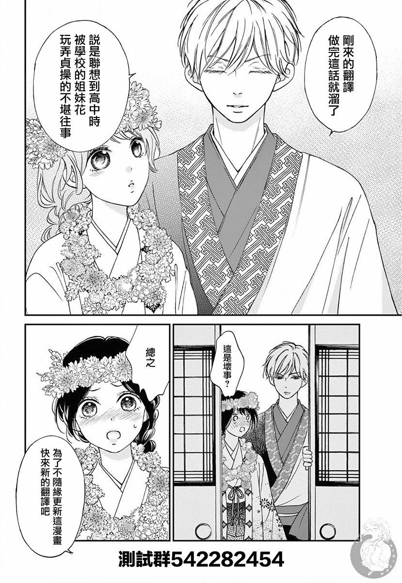 新娘的泡沫谎言韩漫全集-第02话无删减无遮挡章节图片 