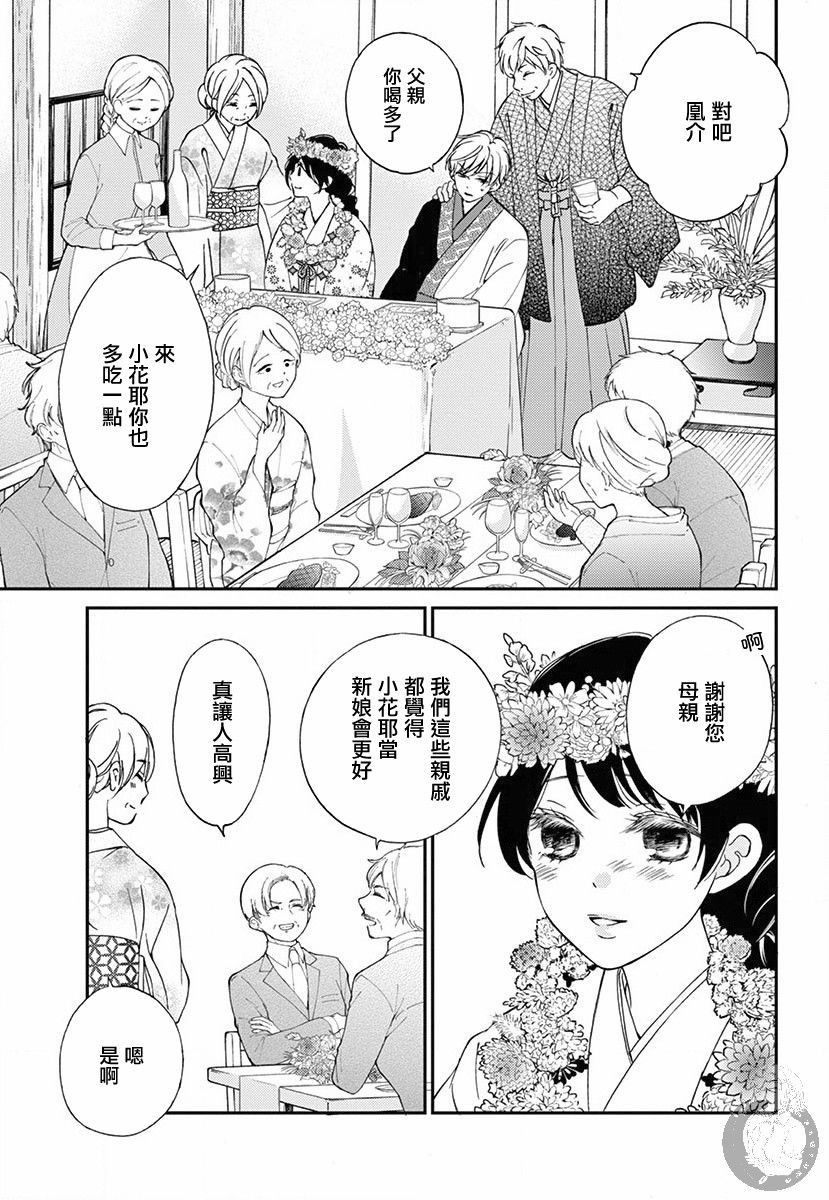 新娘的泡沫谎言韩漫全集-第02话无删减无遮挡章节图片 