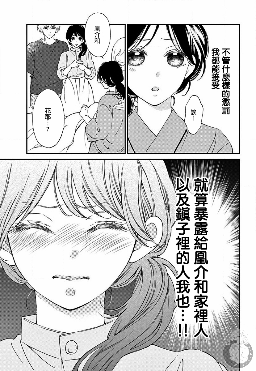新娘的泡沫谎言韩漫全集-第03话无删减无遮挡章节图片 