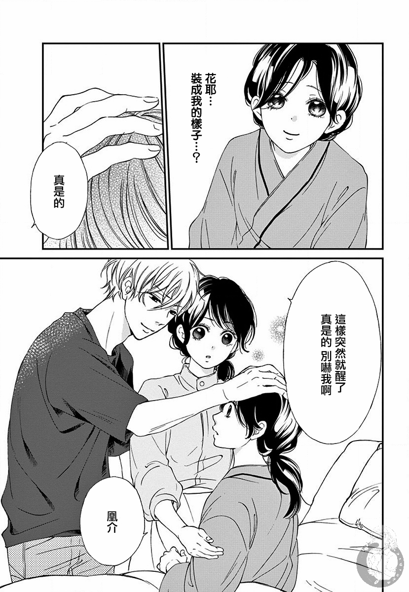 新娘的泡沫谎言韩漫全集-第03话无删减无遮挡章节图片 