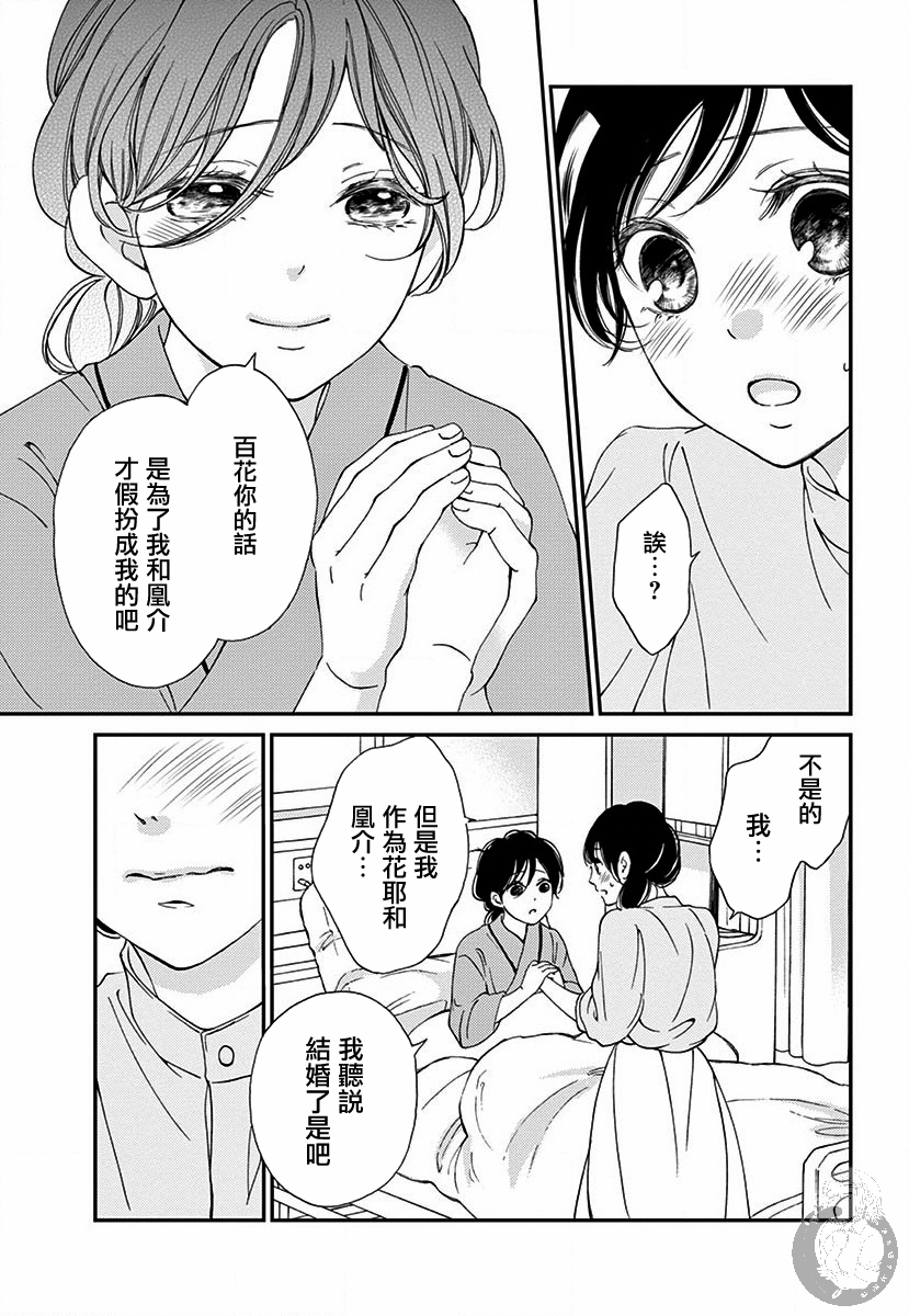 新娘的泡沫谎言韩漫全集-第03话无删减无遮挡章节图片 