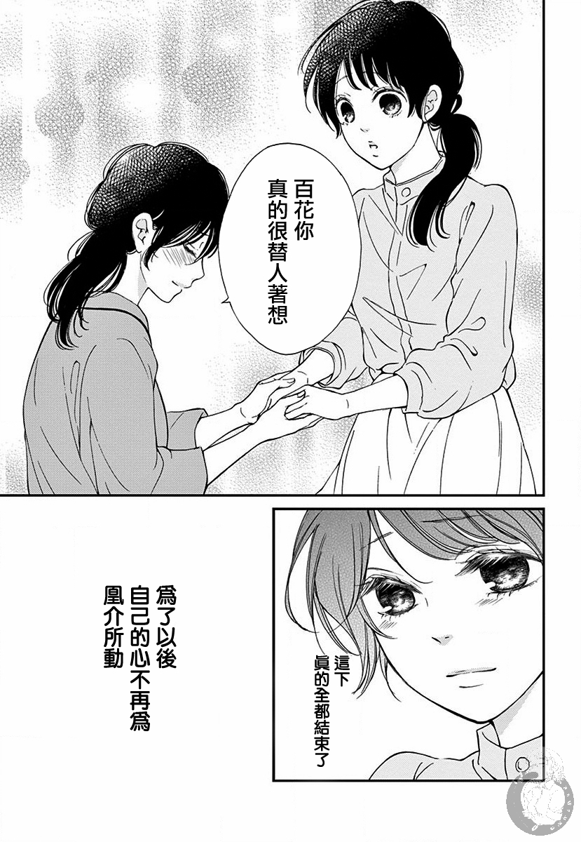 新娘的泡沫谎言韩漫全集-第03话无删减无遮挡章节图片 