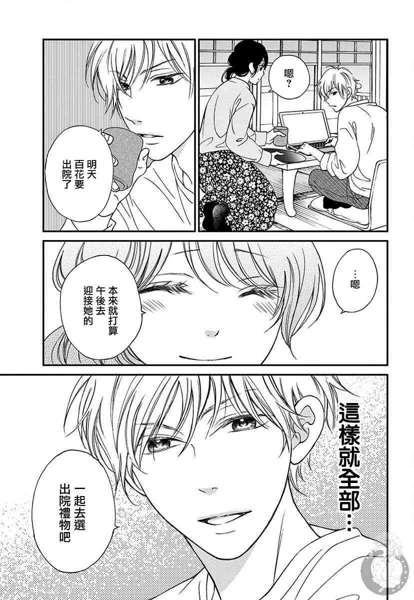 新娘的泡沫谎言韩漫全集-第03话无删减无遮挡章节图片 