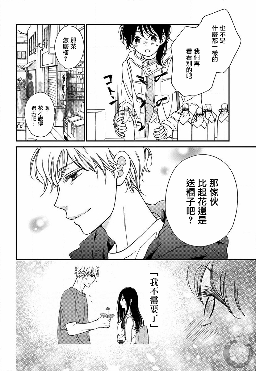 新娘的泡沫谎言韩漫全集-第03话无删减无遮挡章节图片 
