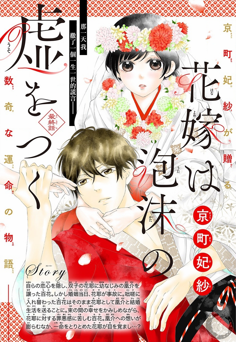 新娘的泡沫谎言韩漫全集-第03话无删减无遮挡章节图片 