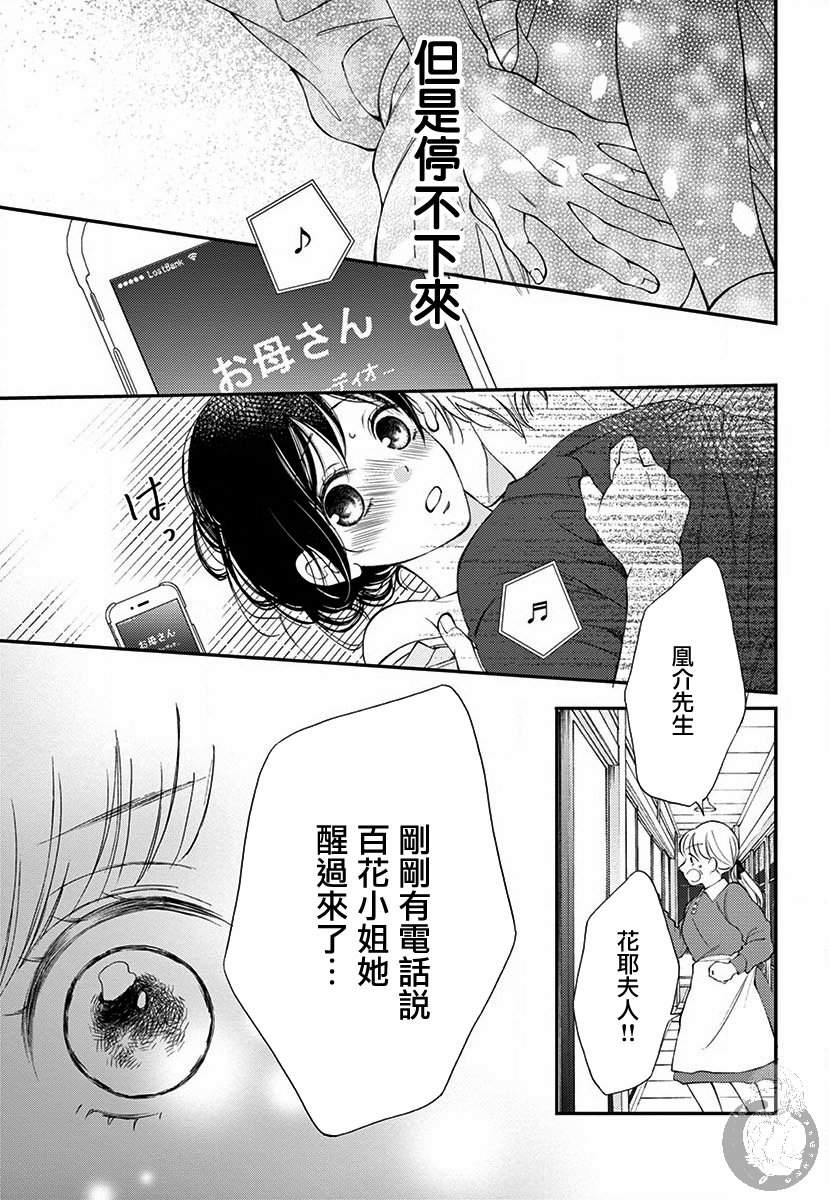 新娘的泡沫谎言韩漫全集-第03话无删减无遮挡章节图片 