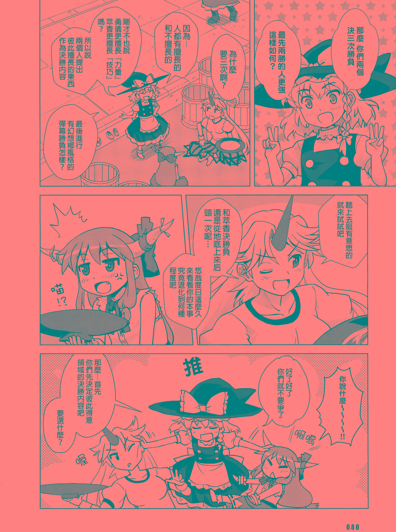 最强决定战韩漫全集-短篇无删减无遮挡章节图片 