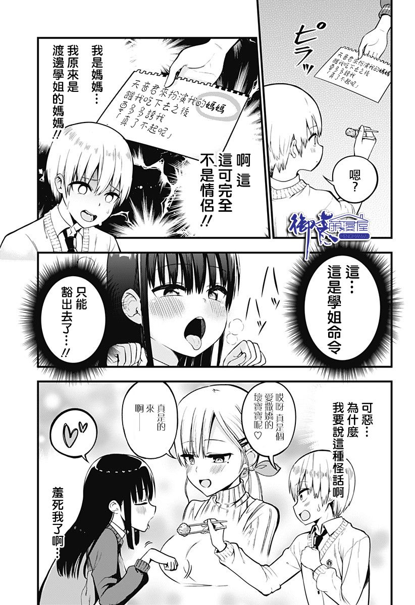 学姐！不要用我的声音来■■啊！韩漫全集-第00话无删减无遮挡章节图片 