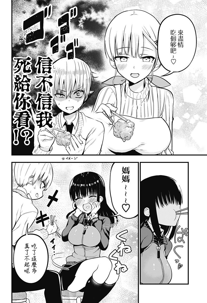 学姐！不要用我的声音来■■啊！韩漫全集-第00话无删减无遮挡章节图片 