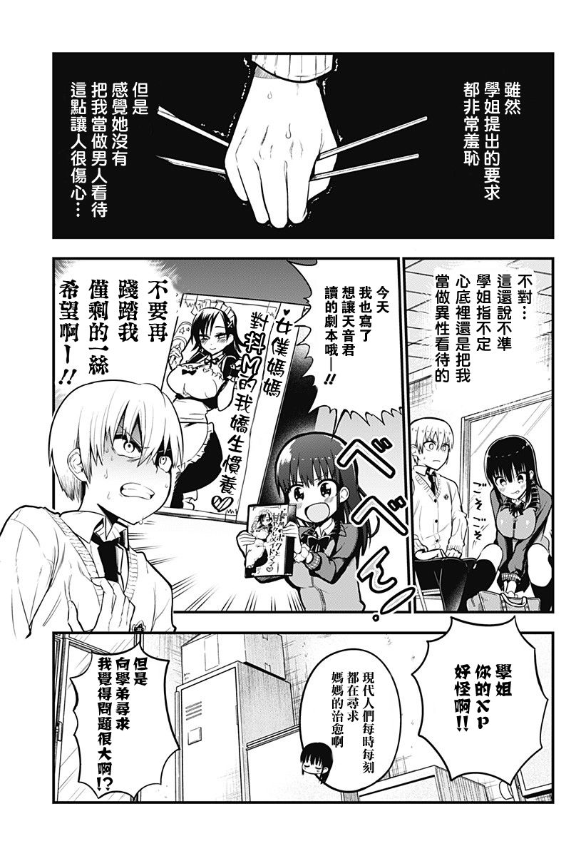 学姐！不要用我的声音来■■啊！韩漫全集-第00话无删减无遮挡章节图片 