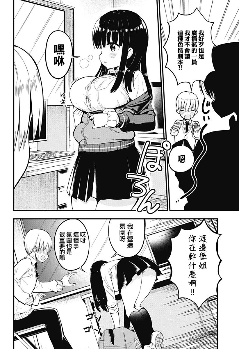 学姐！不要用我的声音来■■啊！韩漫全集-第00话无删减无遮挡章节图片 
