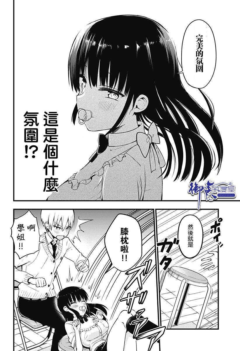 学姐！不要用我的声音来■■啊！韩漫全集-第00话无删减无遮挡章节图片 
