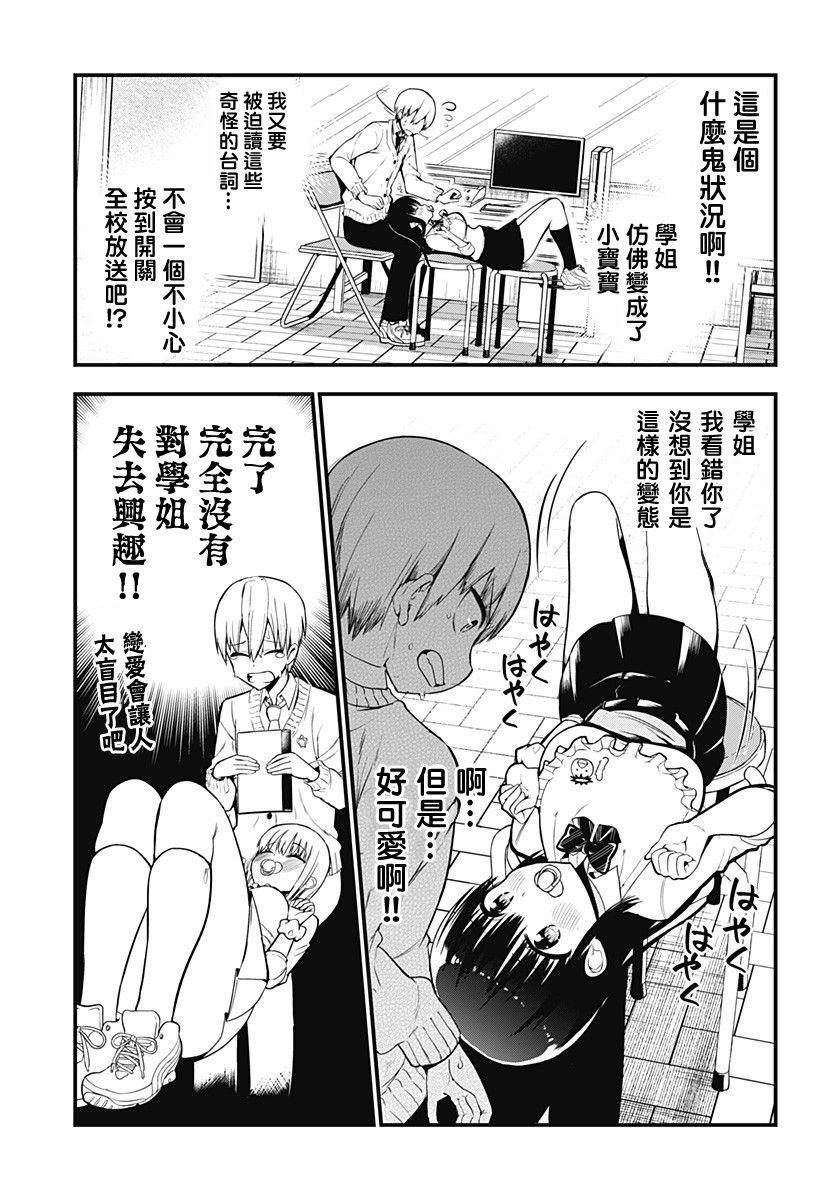 学姐！不要用我的声音来■■啊！韩漫全集-第00话无删减无遮挡章节图片 
