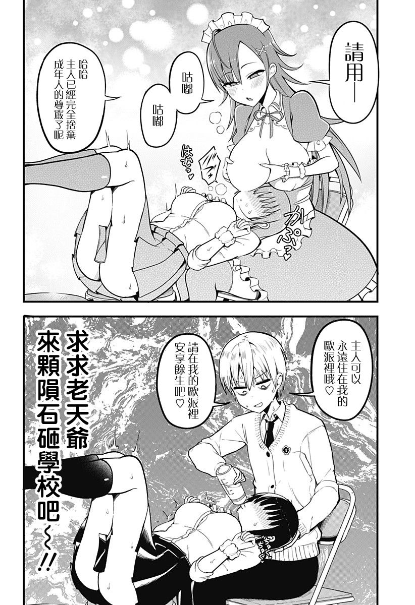 学姐！不要用我的声音来■■啊！韩漫全集-第00话无删减无遮挡章节图片 