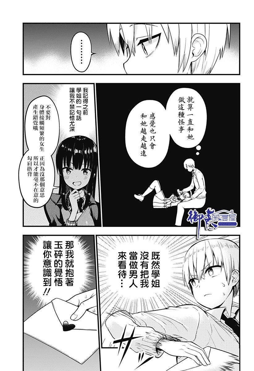 学姐！不要用我的声音来■■啊！韩漫全集-第00话无删减无遮挡章节图片 