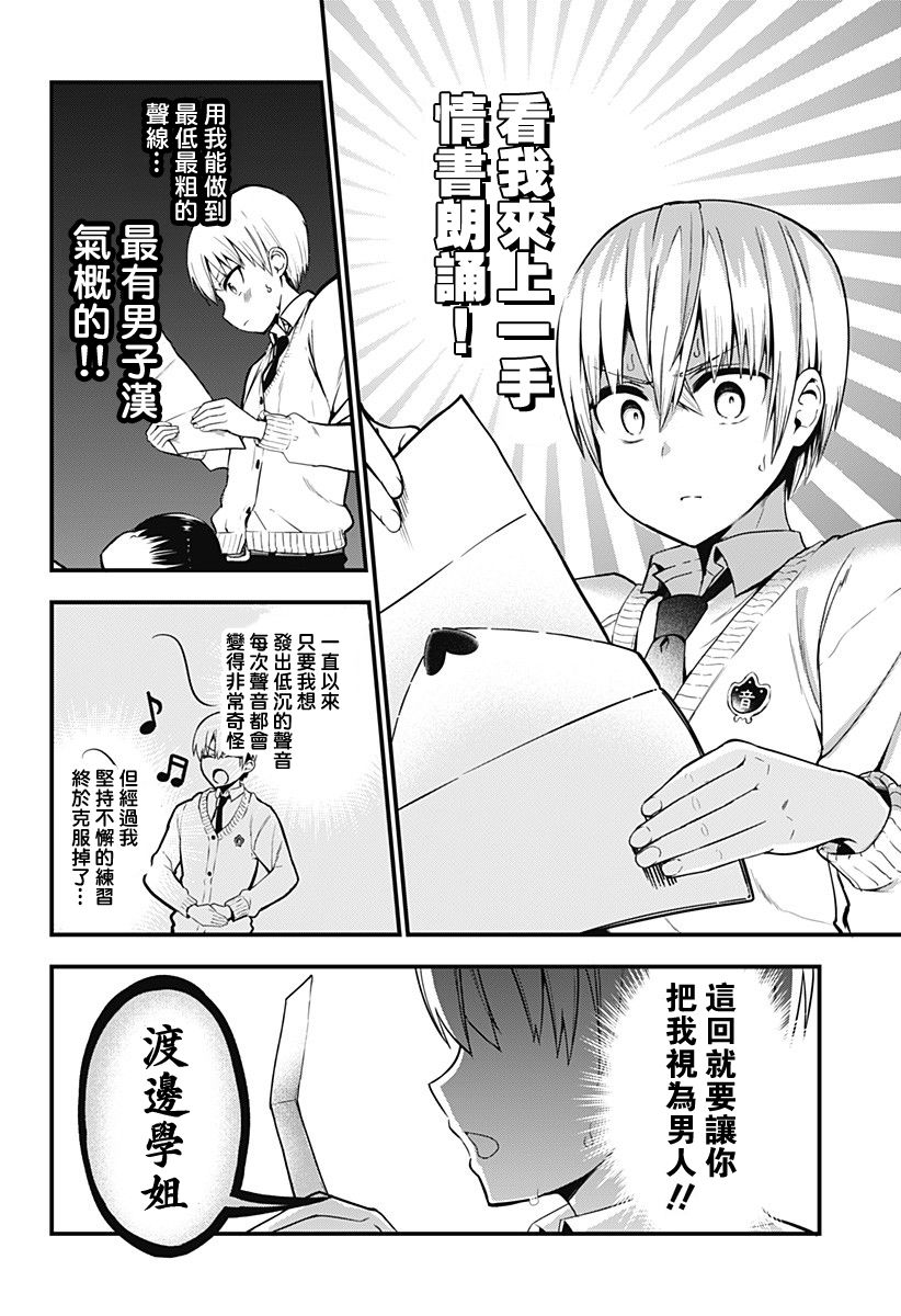 学姐！不要用我的声音来■■啊！韩漫全集-第00话无删减无遮挡章节图片 