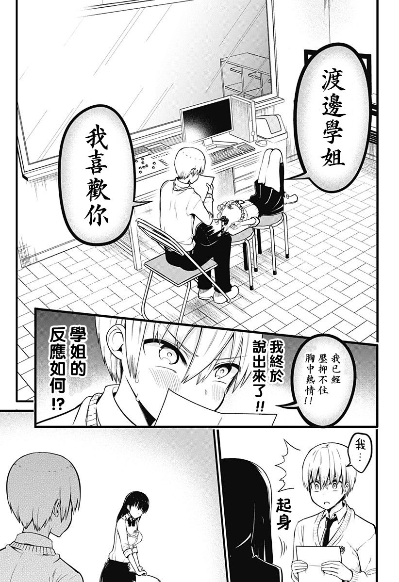 学姐！不要用我的声音来■■啊！韩漫全集-第00话无删减无遮挡章节图片 