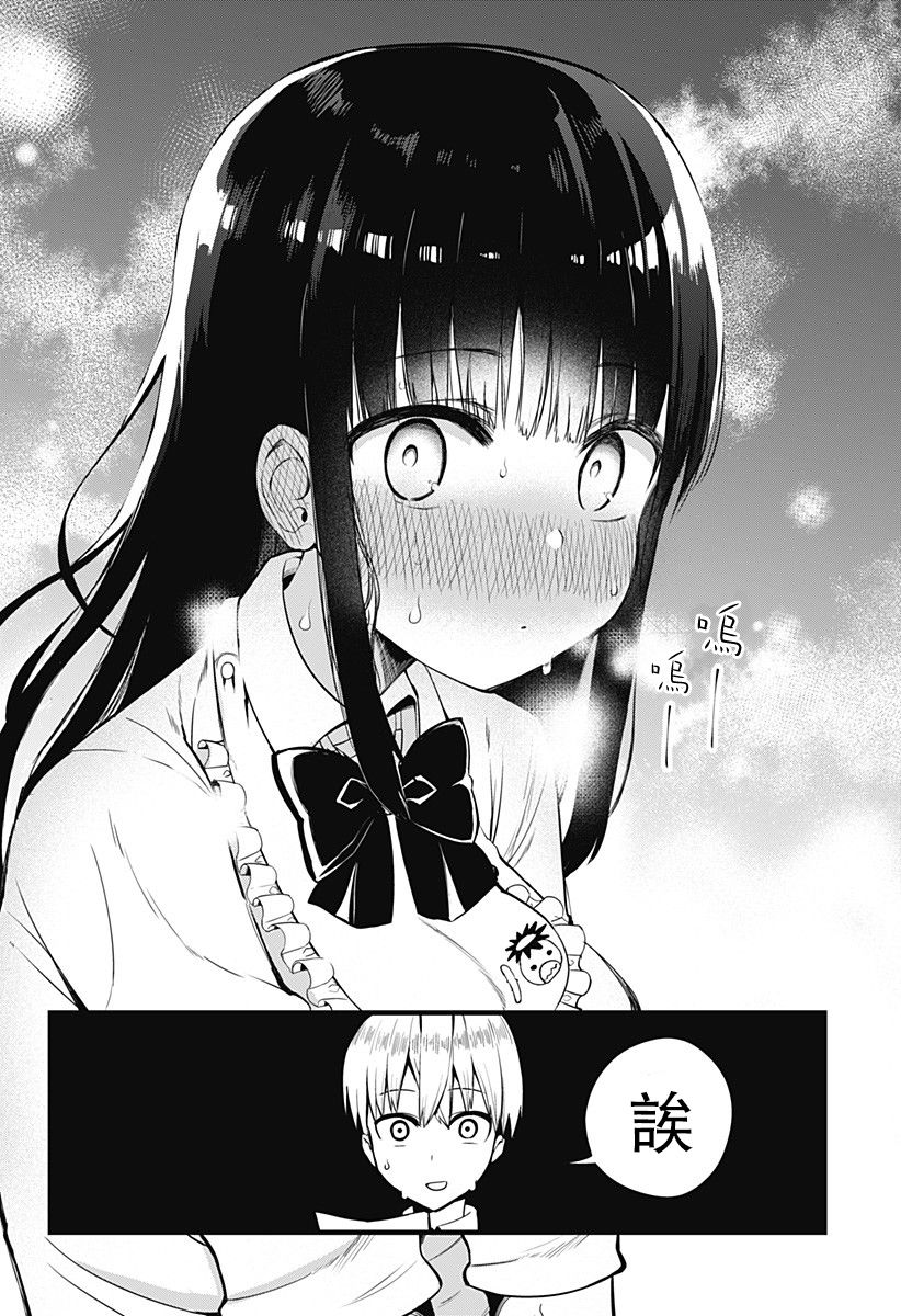 学姐！不要用我的声音来■■啊！韩漫全集-第00话无删减无遮挡章节图片 
