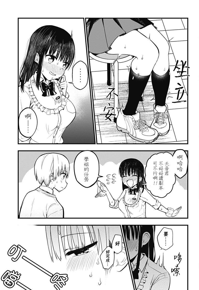 学姐！不要用我的声音来■■啊！韩漫全集-第00话无删减无遮挡章节图片 