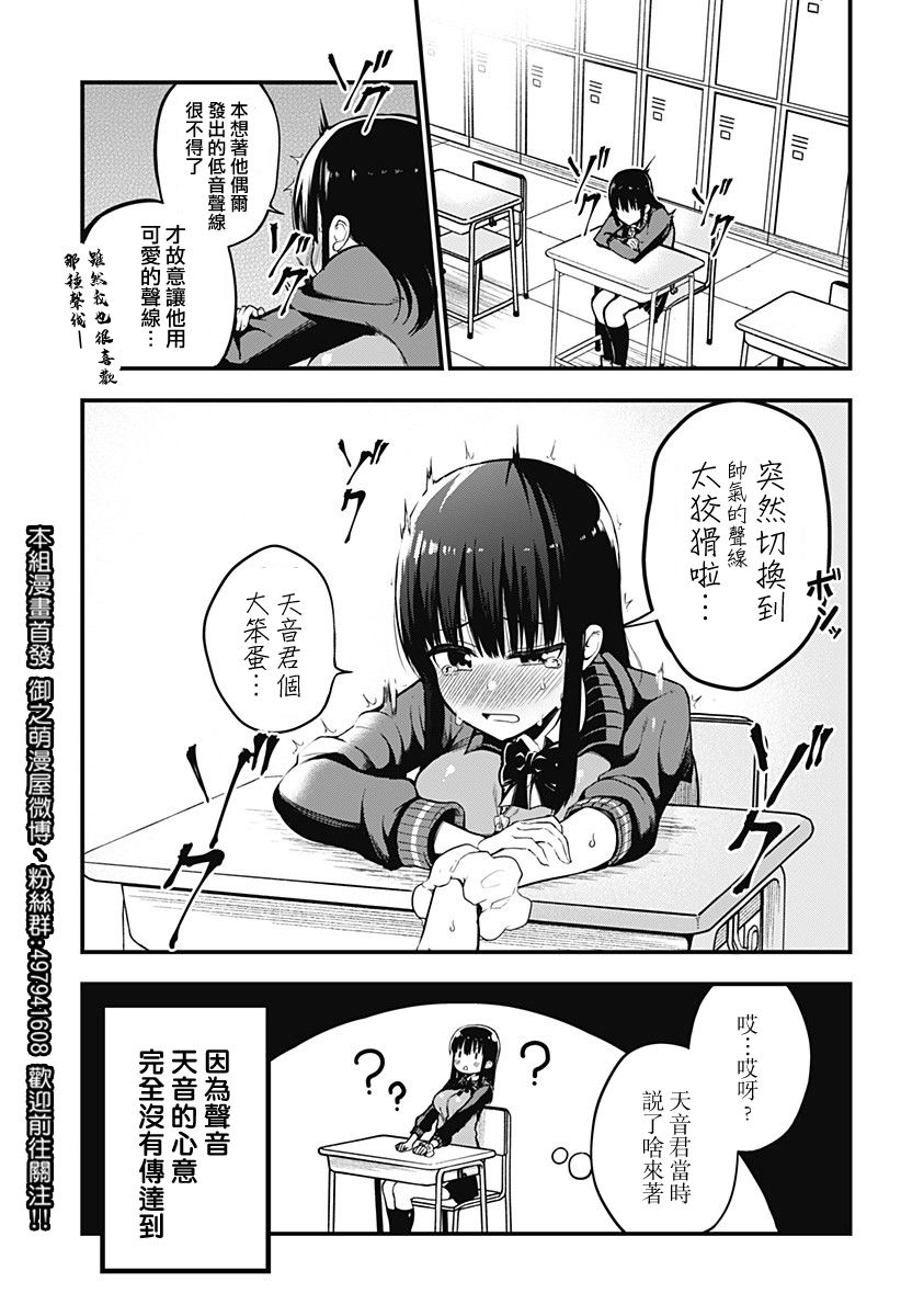 学姐！不要用我的声音来■■啊！韩漫全集-第00话无删减无遮挡章节图片 