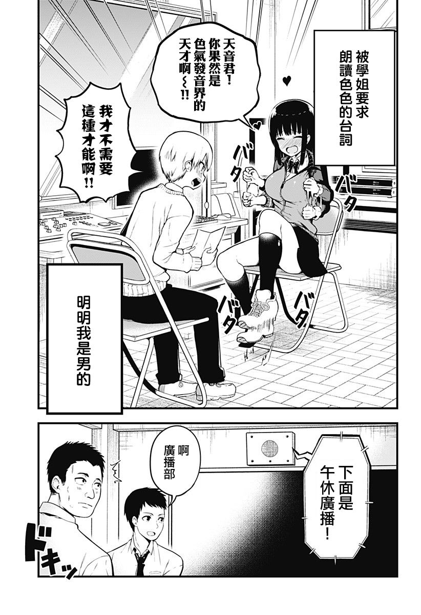 学姐！不要用我的声音来■■啊！韩漫全集-第00话无删减无遮挡章节图片 
