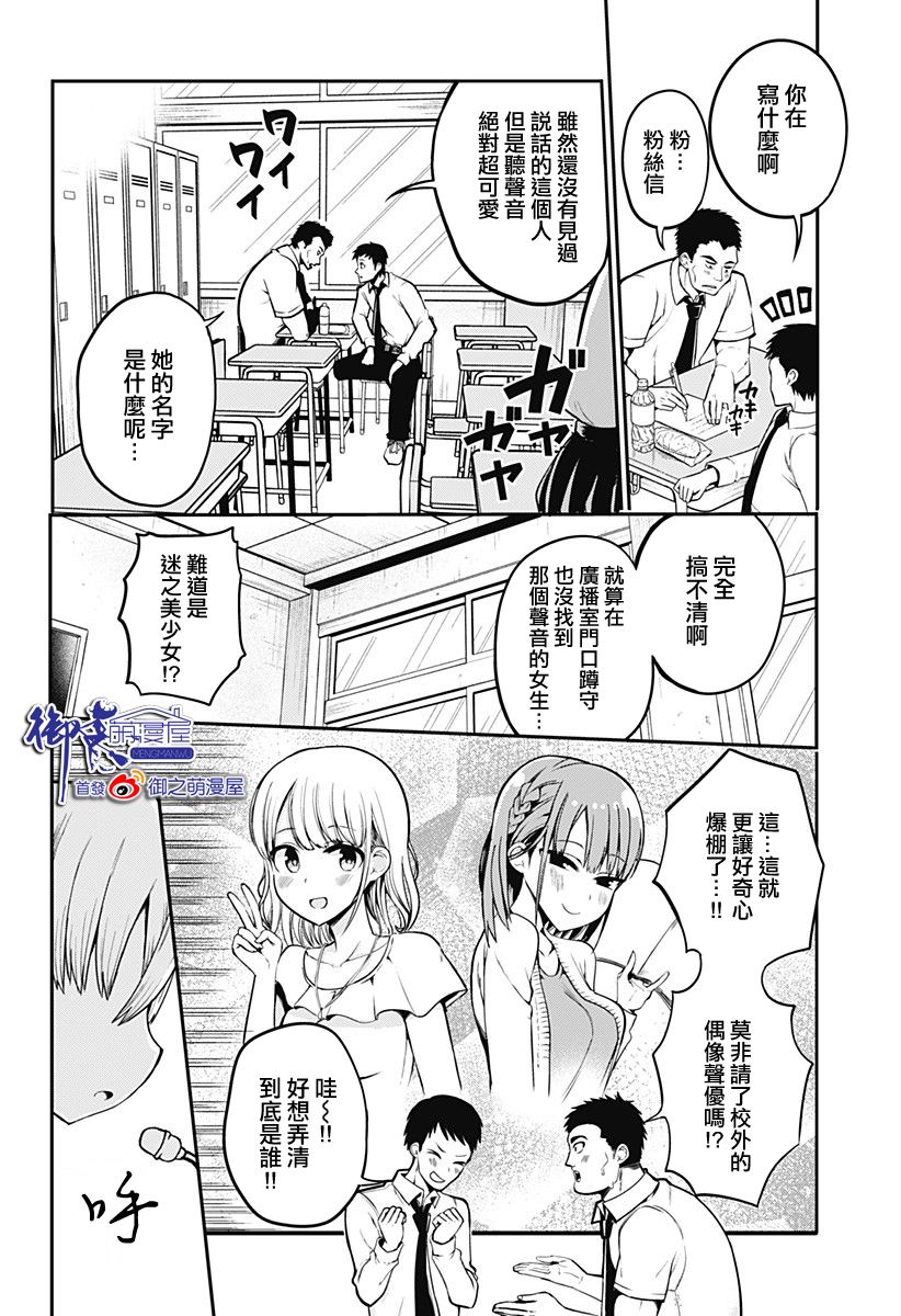 学姐！不要用我的声音来■■啊！韩漫全集-第00话无删减无遮挡章节图片 