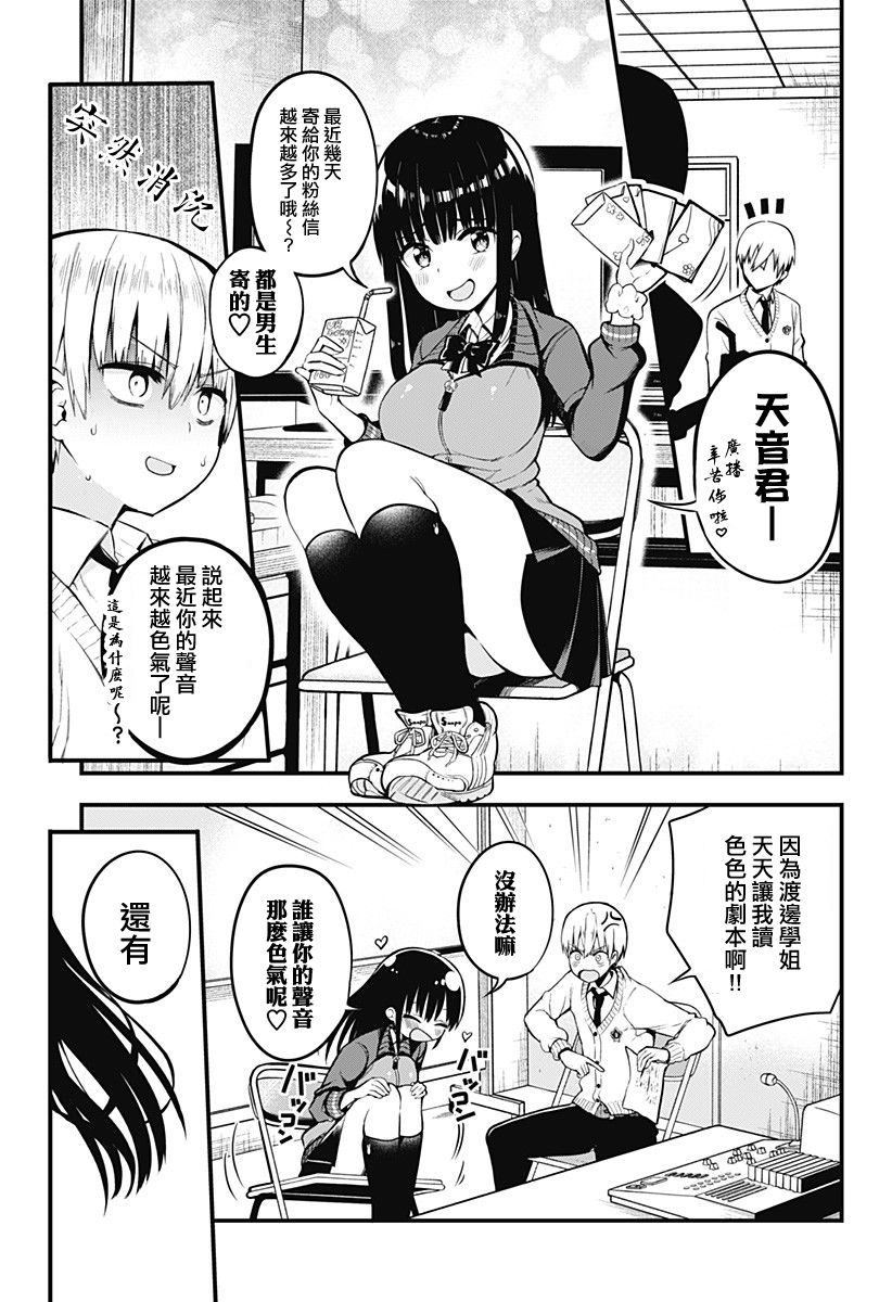 学姐！不要用我的声音来■■啊！韩漫全集-第00话无删减无遮挡章节图片 