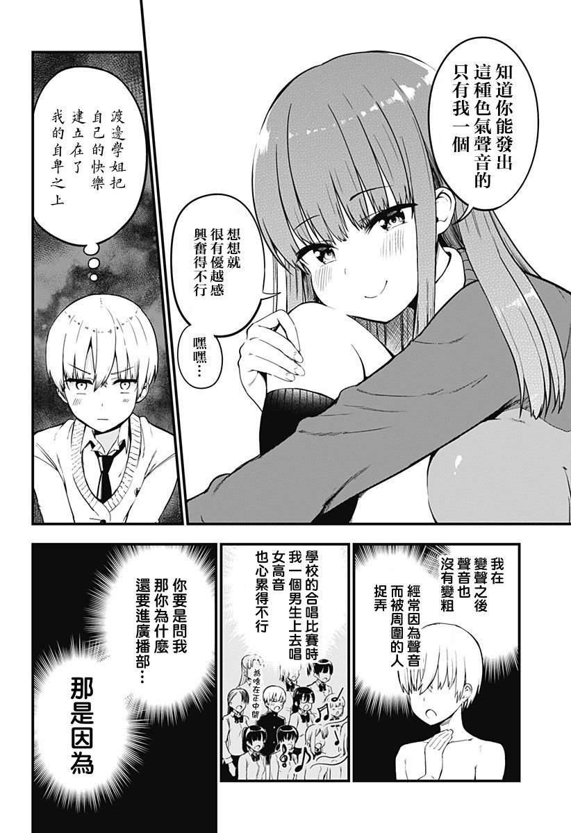 学姐！不要用我的声音来■■啊！韩漫全集-第00话无删减无遮挡章节图片 