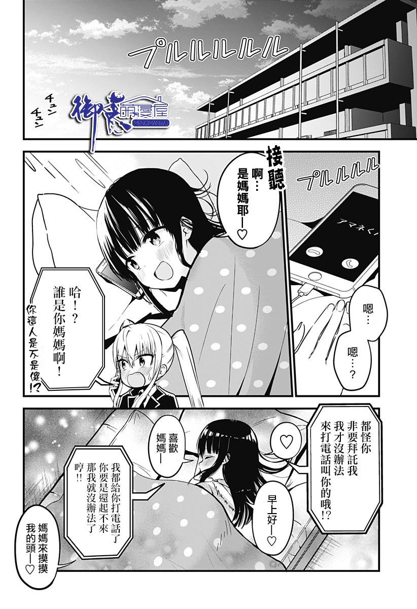 学姐！不要用我的声音来■■啊！韩漫全集-第01话无删减无遮挡章节图片 