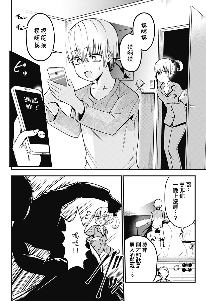 学姐！不要用我的声音来■■啊！韩漫全集-第01话无删减无遮挡章节图片 