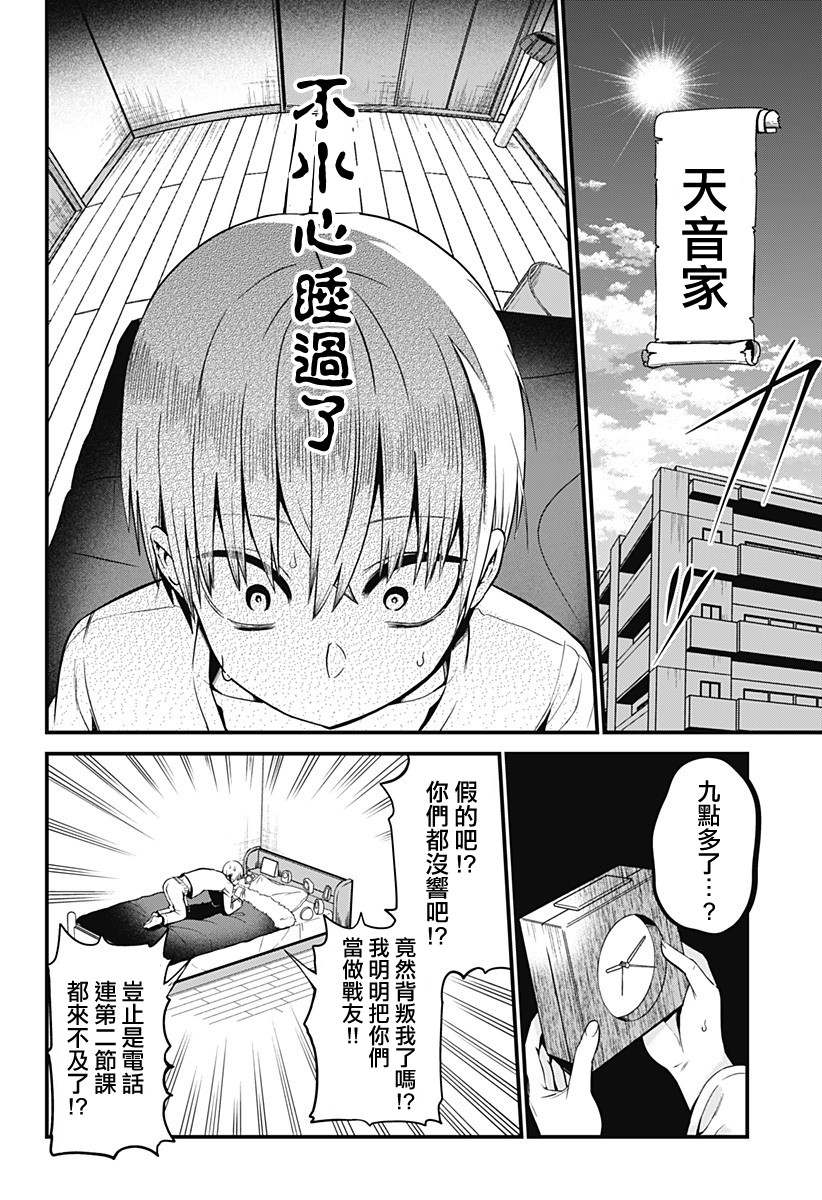 学姐！不要用我的声音来■■啊！韩漫全集-第01话无删减无遮挡章节图片 