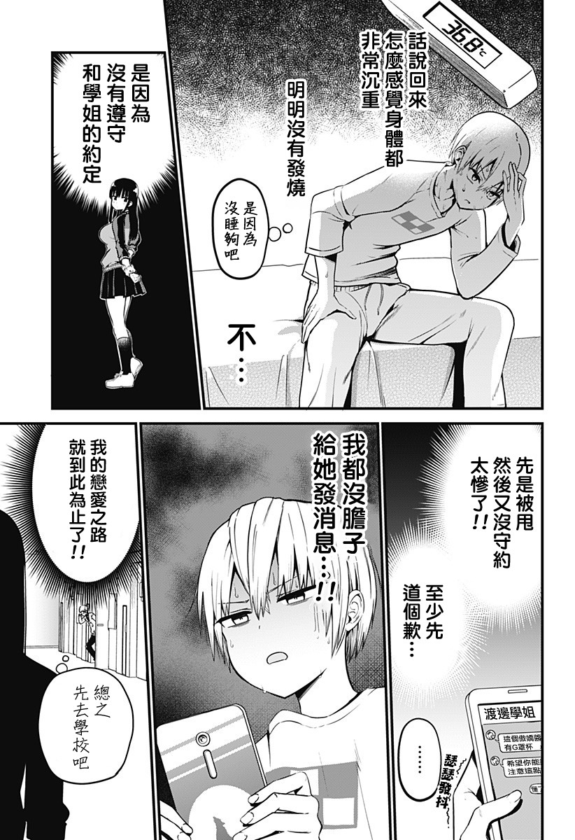 学姐！不要用我的声音来■■啊！韩漫全集-第01话无删减无遮挡章节图片 