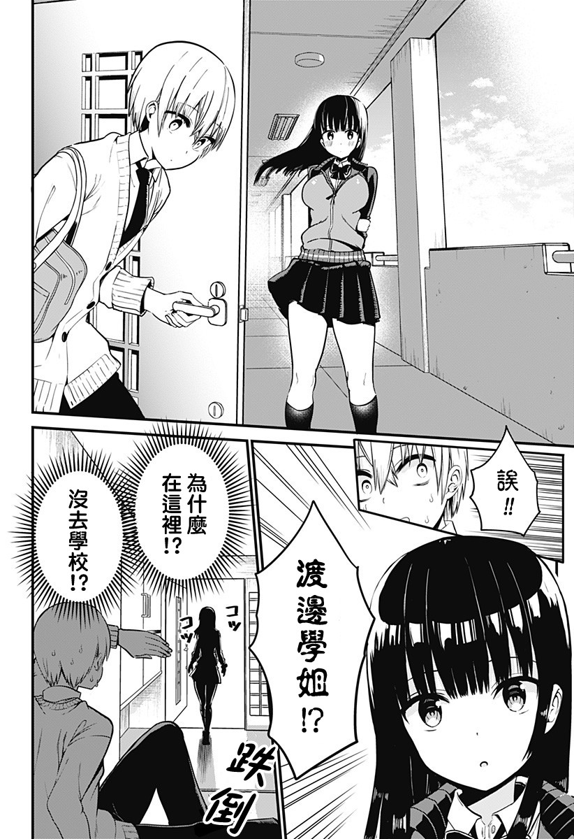 学姐！不要用我的声音来■■啊！韩漫全集-第01话无删减无遮挡章节图片 