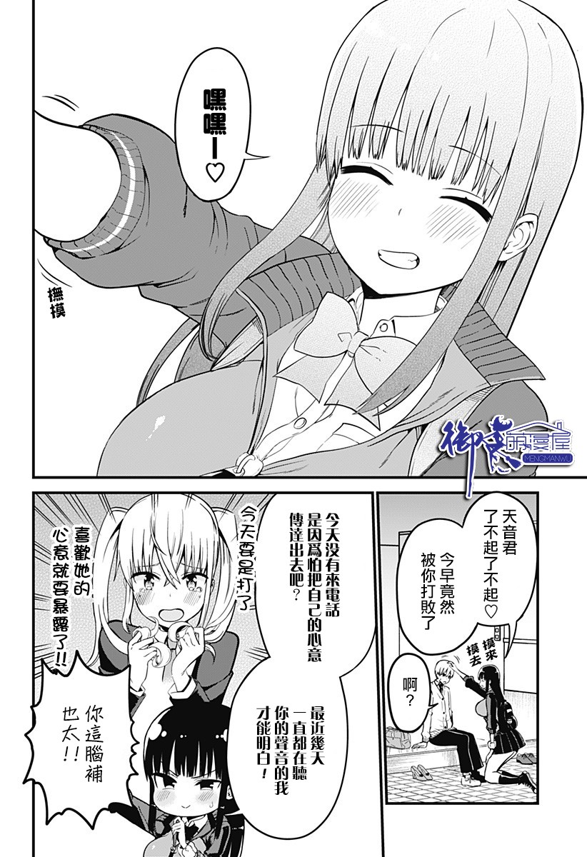 学姐！不要用我的声音来■■啊！韩漫全集-第01话无删减无遮挡章节图片 