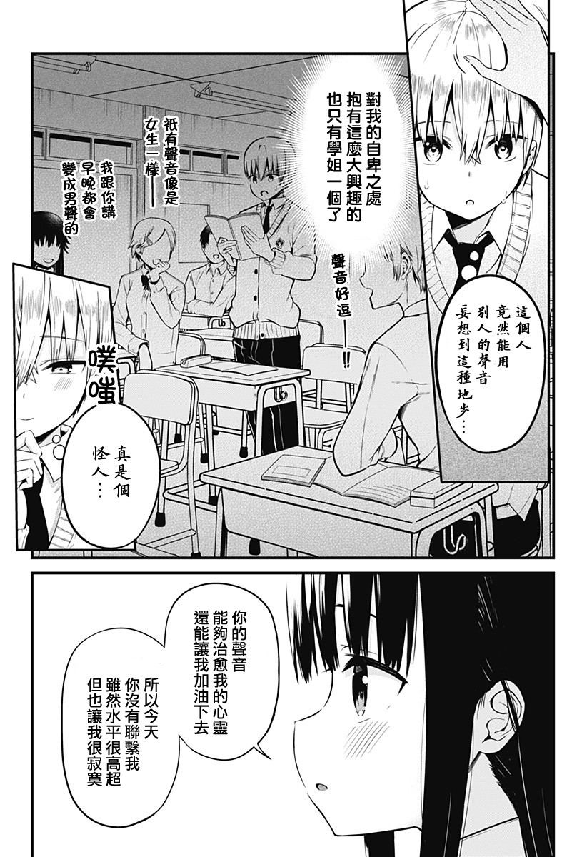 学姐！不要用我的声音来■■啊！韩漫全集-第01话无删减无遮挡章节图片 