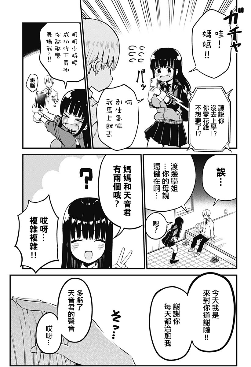 学姐！不要用我的声音来■■啊！韩漫全集-第01话无删减无遮挡章节图片 