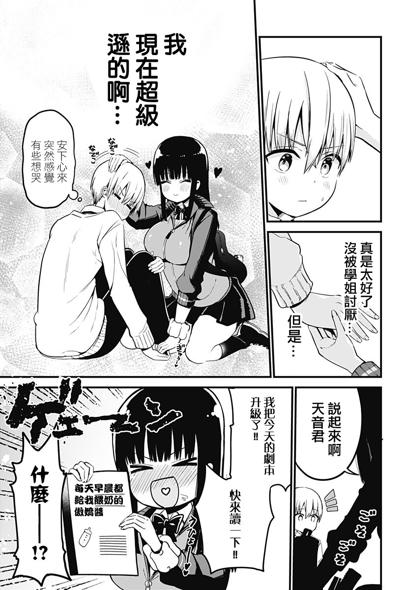 学姐！不要用我的声音来■■啊！韩漫全集-第01话无删减无遮挡章节图片 