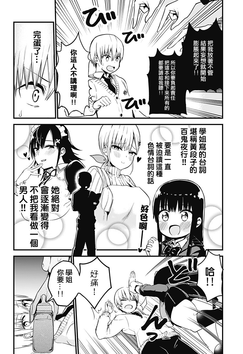 学姐！不要用我的声音来■■啊！韩漫全集-第01话无删减无遮挡章节图片 