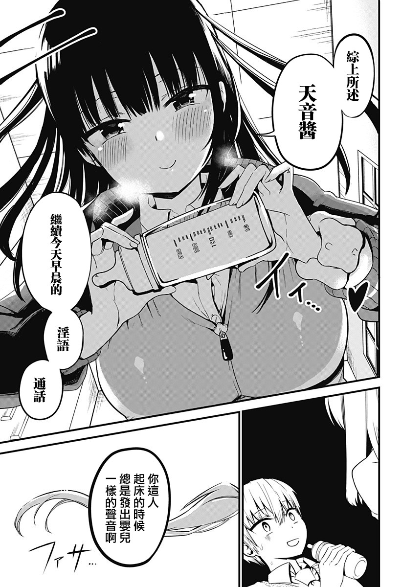 学姐！不要用我的声音来■■啊！韩漫全集-第01话无删减无遮挡章节图片 