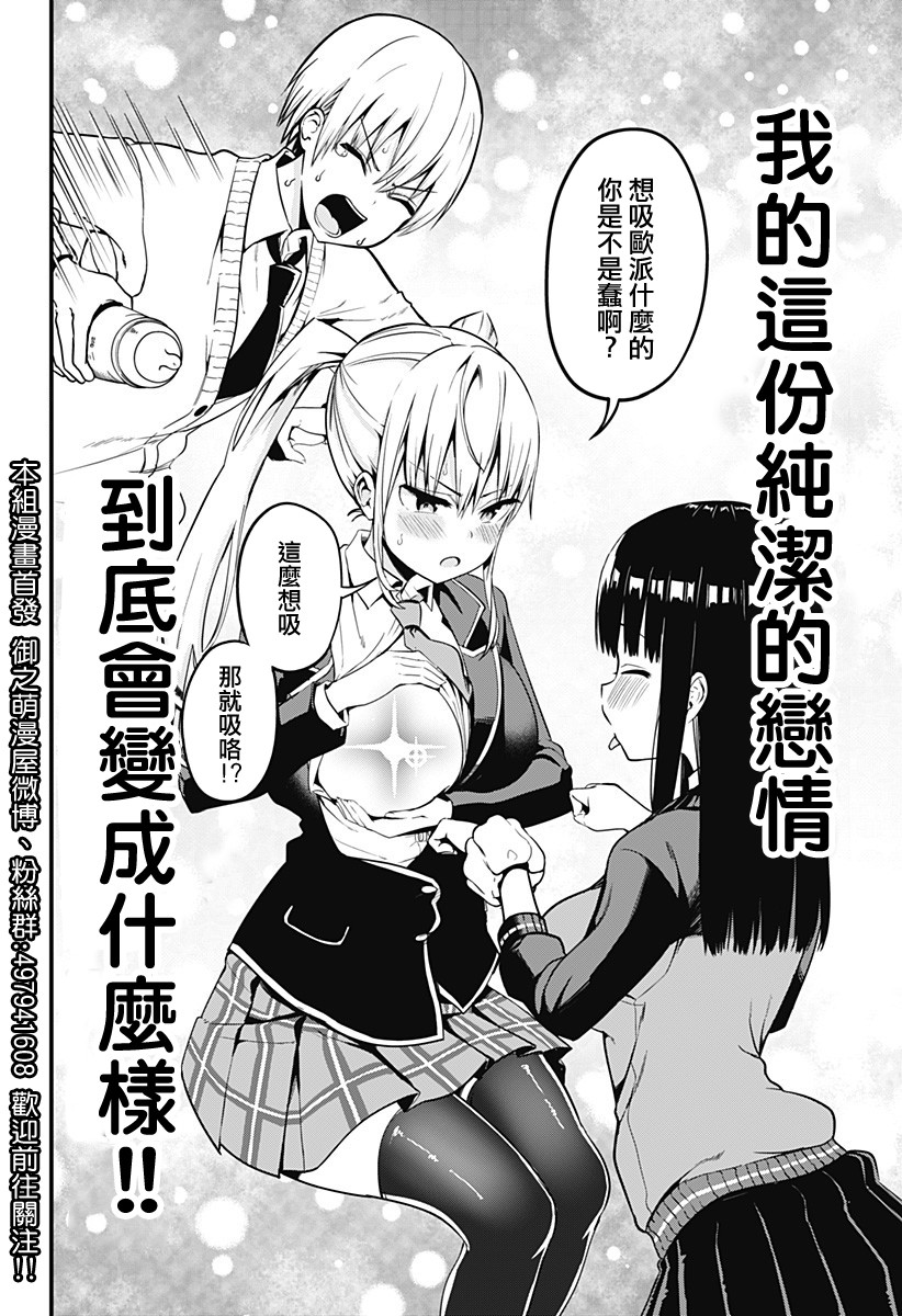 学姐！不要用我的声音来■■啊！韩漫全集-第01话无删减无遮挡章节图片 