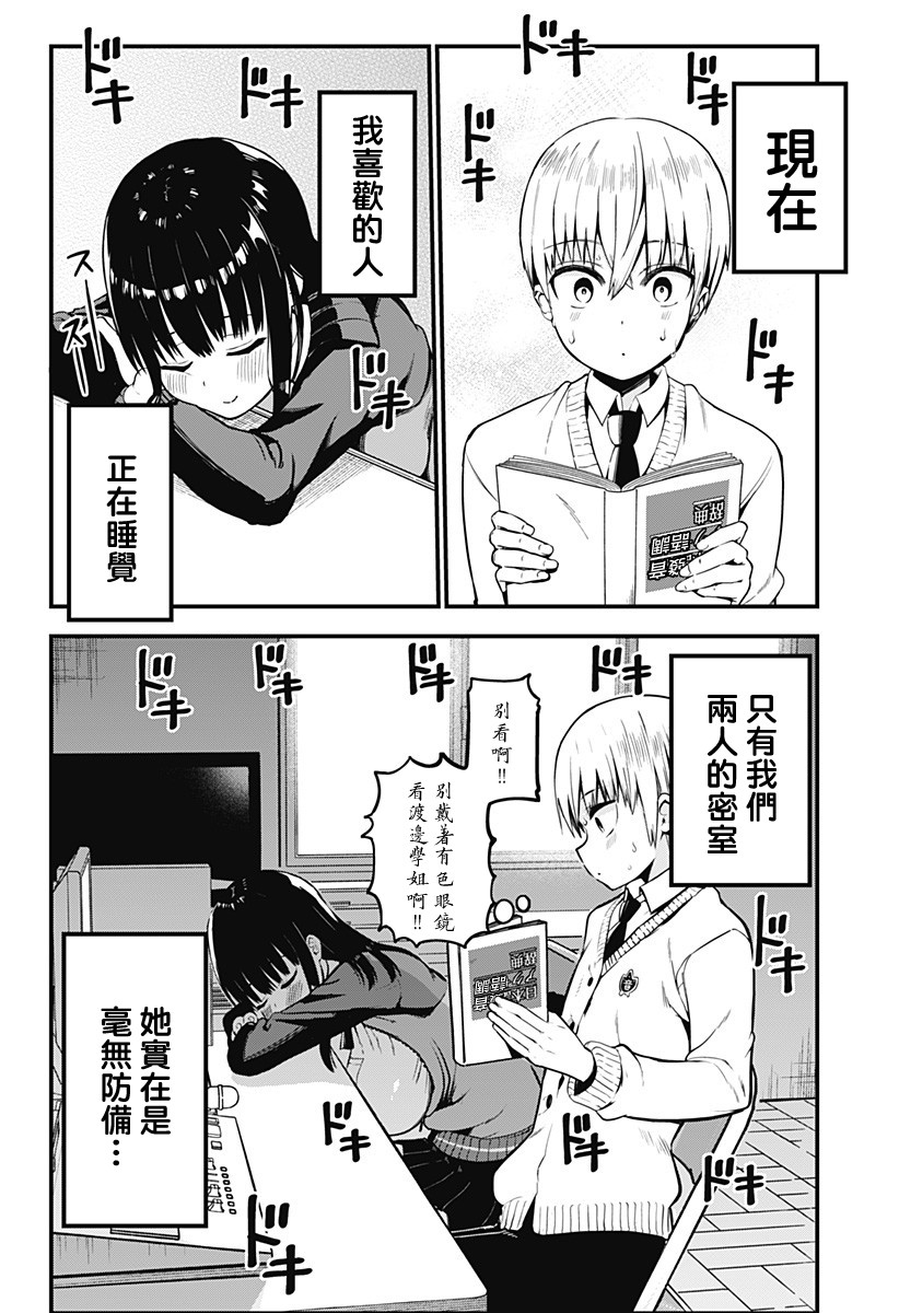 学姐！不要用我的声音来■■啊！韩漫全集-第01话无删减无遮挡章节图片 
