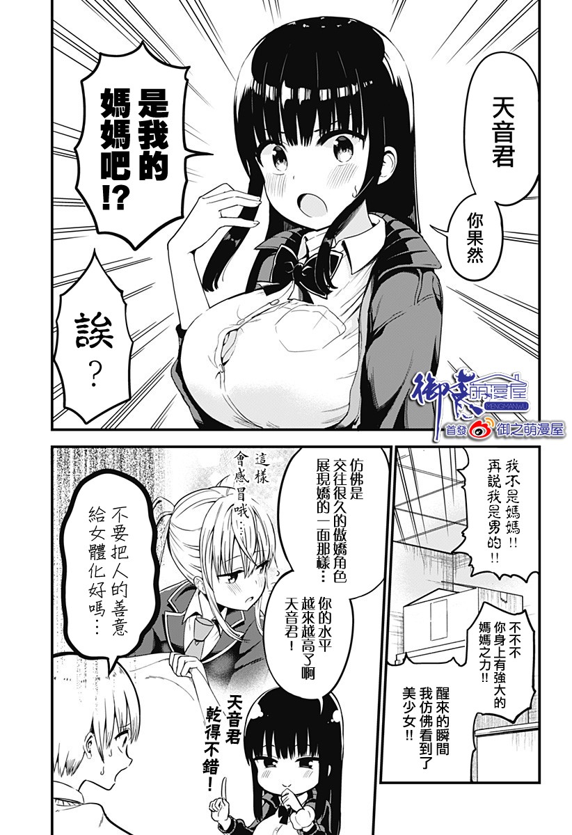 学姐！不要用我的声音来■■啊！韩漫全集-第01话无删减无遮挡章节图片 