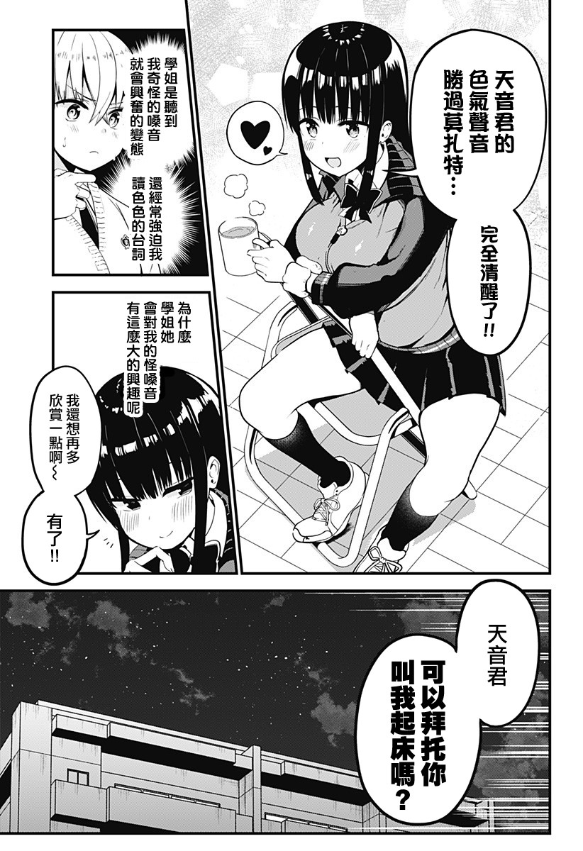 学姐！不要用我的声音来■■啊！韩漫全集-第01话无删减无遮挡章节图片 