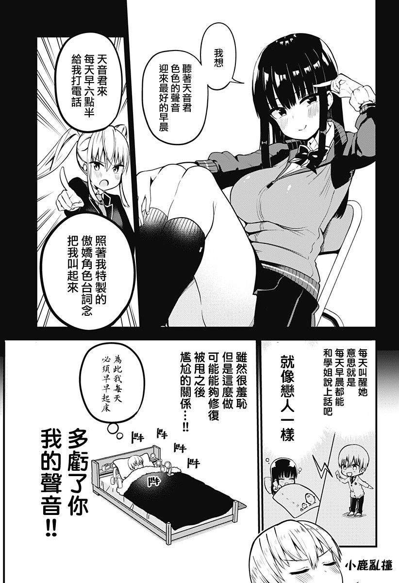 学姐！不要用我的声音来■■啊！韩漫全集-第01话无删减无遮挡章节图片 